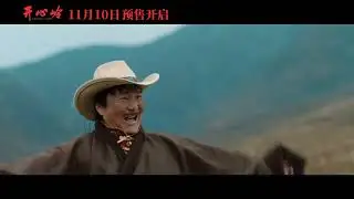 电影 开心岭 预告片1111 2025-11-21上映 刘全玮 巫刚,卢祈炽,王子伊 剧情 中国大陆 251111