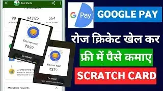 Google Pay (Tez) Free Scratch Card Upto 5000/- Playing Cricket | How to win