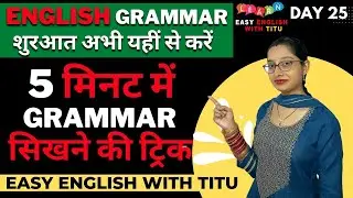 Action Verb & Stative Verb | क्रिया क्रिया और स्थिर क्रिया | @EnglishConnectionByKanchan