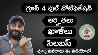 Tspsc Group 4 Notification 2023 Eligibility Districwise Vcancy Exam Pattren Syllabus Details
