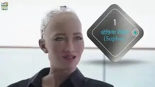 Top 10 Intelligent & Smartest Robots in the World #robotics #artificial_intelligence