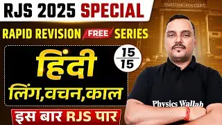 Hindi for RJS Prelims 2025 | Part-04 | लिंग, वचन, काल | RJS Rapid Revision |Rajasthan Judiciary 2025