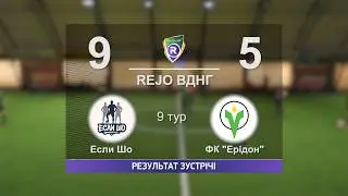Если Шо 9-5 ФК 