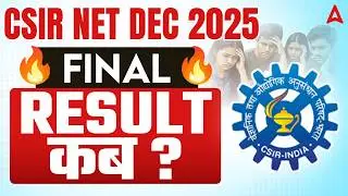 CSIR NET Result 2025 🔥 | CSIR NET Result December 2025 | CSIR NET Result Kab Aayega??