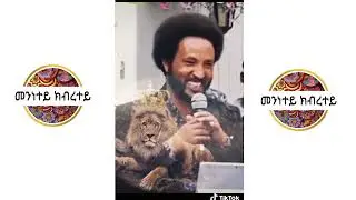 ወርቃዊ ቃላት ኣቶ በየነ ገብረዝግኣብሄር ኣቦ መንእሰያት። Beyene Gebrezgabhier | Wufuy