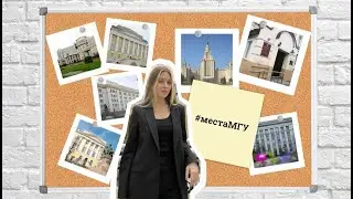 #местаМГУ &mdash; ИСАА