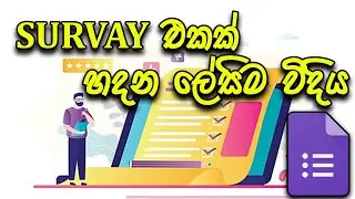 How to Create a Survey easily | Sinhala | Dyricx Guide
