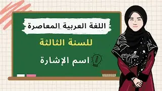LAM TINGKATAN 3: Isim Isyarah Part 1