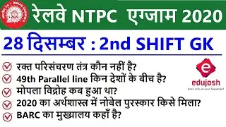RRB NTPC Exam Analysis 2020 / RRB NTPC 28 December 2020 2nd Shift Asked Question / RRB Exam Review
