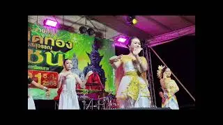 รำสี่ภาคร่วมไว้อาลัย สมเด็จพระพันปีหลวง วัดสุชน