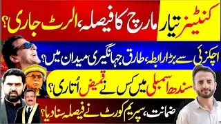 Containers Ready! Islamabad March Final | Achakzai & Tariq Jahangiri in Action | STK