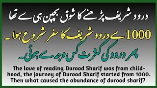 experience of durood sharif | durood sharif ki barkat o bahar