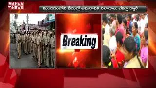 Day 26 In Amaravati : Police Arrests Women Farmers At Mandadam In AP | MAHAA NEWS