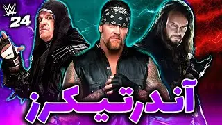 دووم آوردن تو رینگ در کنار 3 تا آندرتیکر 🦇