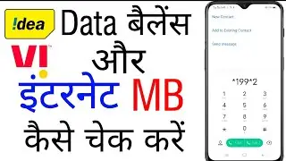 Idea Data Balance Check Code | idea ka net balance kaise check kare | vi sim net mb kaise check kare