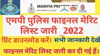 mp police merit list 2022 kab aayegi/mp police merit list 2022 update today