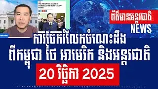 Men Kimseng Talk Show: As Trump refuses to ease tariffs on Thailand, leaders and military disagree