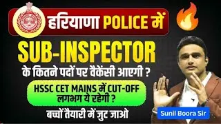 HSSC CET Mains 2025🔥SI Latest Vacancy News🔥इस Vacancy की Cut-Off? latest News by Sunil Boora Sir