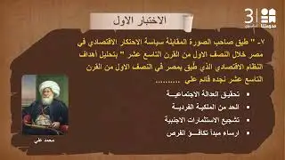 التاريخ  - النموذج الاسترشادي1 | للصف الثالث الثانوي - الجزء الأول