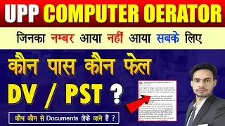 UPP Computer Operator Typing Result Out | DV Admit Card | Jinka Number Nahi Aya Vo Kya Kare?