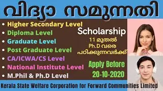 Vidya Samunnathi Sholarship Shemes for students from forward communities