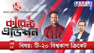 টি-২০ বিশ্বকাপ ক্রিকেট