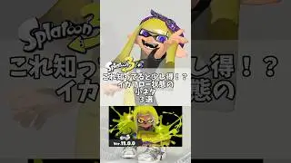 Knowing this will give you a little edge! 3 tips for the Squid Flow state! #Splatoon3 #Splatoon3 ...