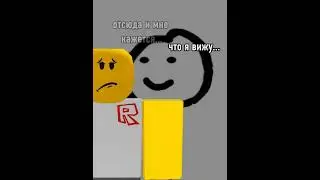 диприсуха :D | #нетхейту #хзчтоснимать #roblox #пустьзалетит #депрессия #грусть #ностальгия