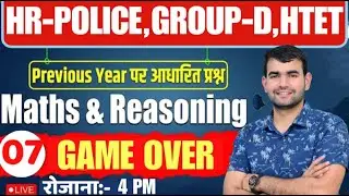 Haryana police math/Reasoning | HTET TGT/PGT Reasoning/Math 2026 |HARYANA GROUP-D  MATH/Reasoning |