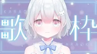 【#歌枠  #karaoke   】高評価40耐久。お歌の練習！【#新人Vtuber】