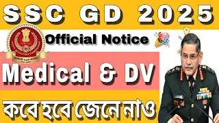 SSC GD 2025 Medical Date Official Notice | Medical Date 2025 | SSC GD Medical Admit card date 2025