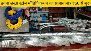 ट्रैक्टर मॉडिफिकेशन का सम्मान मात्र ₹60 से शुरू | tractor accessory online shop