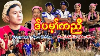 Karen Country Song - Bwe Doh Soe
