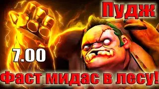 Дота 2 Фаст Мидас на Пуджа в лесу! Патч 7.40 мидас и 6 лвл за 7 минут