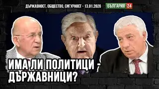 За българското образование, чуждите стандарти на Сорос и отворено общество