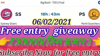 #BBL_Final #SS_Vs_PS free entry giveaway contest join fast now use my refer code ₹30000(तिस हजार)🦎🏔😂