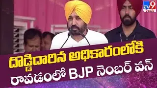 Bhagwant Mann Speech | BRS Khammam Public Meeting | CM KCR - TV9