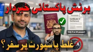 UK Entry Rule for Dual Nationals | British Pakistanis Must Know This Before Travel #urduvlog