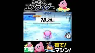 #shorts ((That really flew off!!?!)??)? ? [Kirby Air Rider] #Shorts