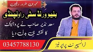 Blue world city | saad nazir revealed change in blue world city square | blue world city latest news