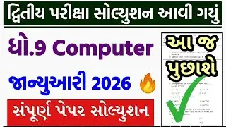 std 9 computer paper solution 2026 50 marks, std 9 computer second exam paper solution 2026 std 9
