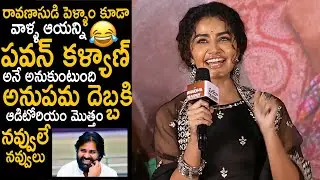 Anupama Parameshwaran Says Pawan Kalyan Dialogue In Parada Movie Teaser Launch Event | FridayCulture