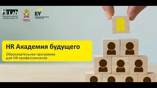 Презентация HR Академия будущего,воркшоп 