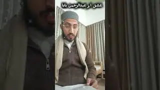 عشق او رحمان بابا#rahmanbaba #poetry #ghzal #adab 