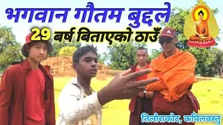 Discribing about Tilaurakot, Kapilvastu-Raul Sahani