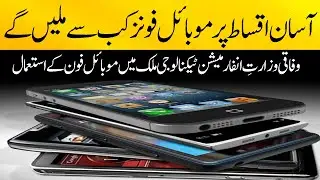 Federal Ministry of Information Technology Use of mobile phones in the country