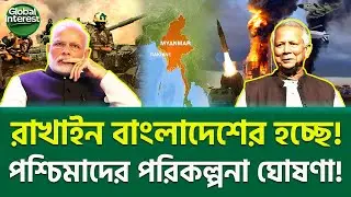 মানচিত্র বদলের গুঞ্জন! 🔥 South Asia Tension, Global Interest