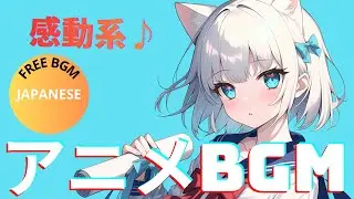 【Free BGM】Heartwarming Instrumental,Japanese Anime Style【AI Music】