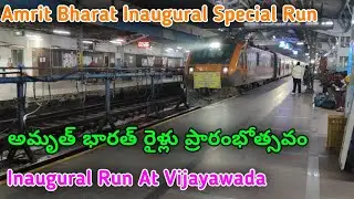 అమృత్ భారత్ రైళ్లు ప్రారంభోత్సవం||Inaugural Run At Vijayawada||Amrit Bharat Inaugural Special||#new