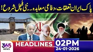 Pakistan-Iran Relations Strengthened with New Defense Agreement | 02Pm News Headlines | 24 Jan 2026